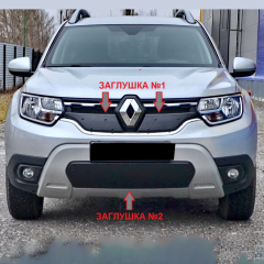 Заглушка №2 (низ/глухая) "КАРТ" для Renault Duster 2 (с 2021 г.в.)