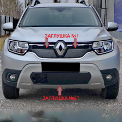 Заглушка №2Т (низ/с «окном») "КАРТ" для Renault Duster 2 (с 2021 г.в.)